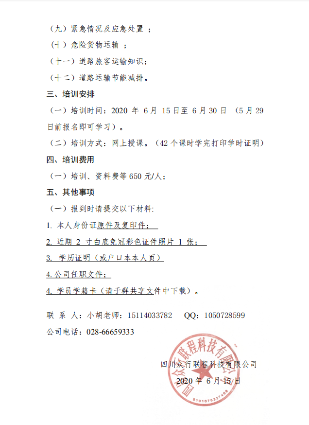 2020年第九期安全生產(chǎn)培訓班！