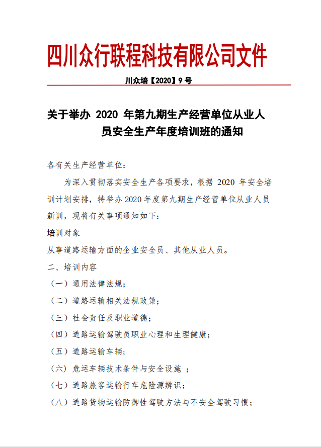 2020年第九期安全生產(chǎn)培訓班！