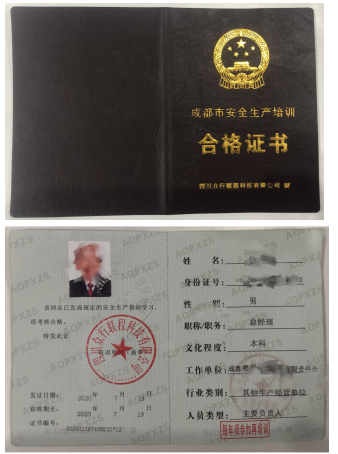 成都工貿(mào)行業(yè)安全負(fù)責(zé)人，安全管理人員的培訓(xùn)