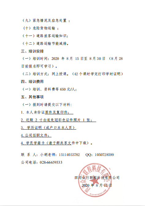 2020年第十三期安全生產(chǎn)培訓(xùn)