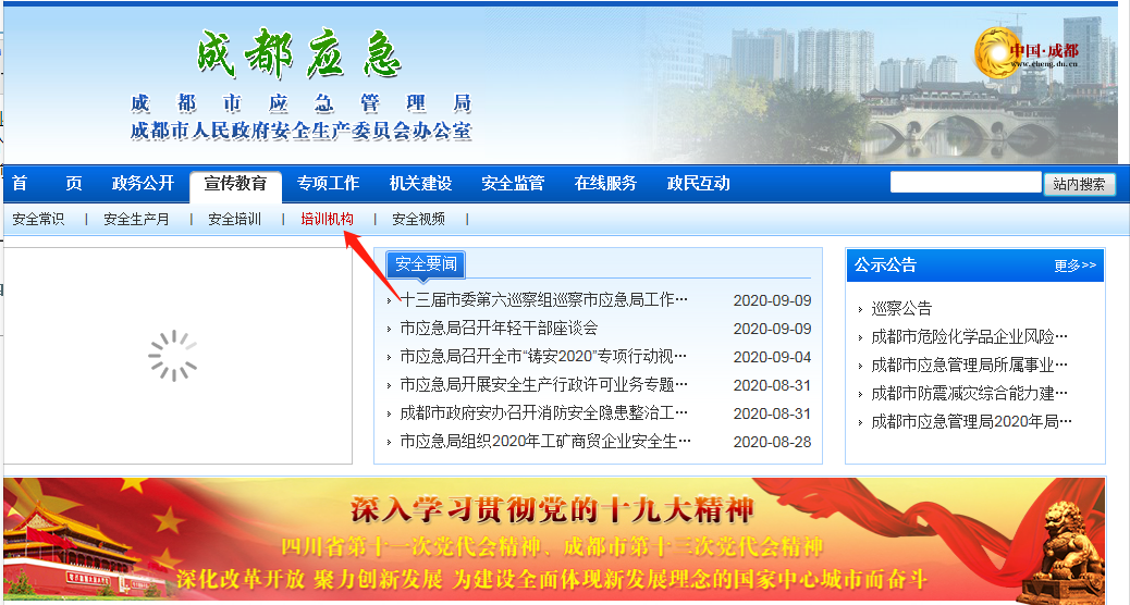 成都工貿(mào)安全負責(zé)人、安全管理人員培訓(xùn)報名就找四川眾行聯(lián)程培訓(xùn)機構(gòu)