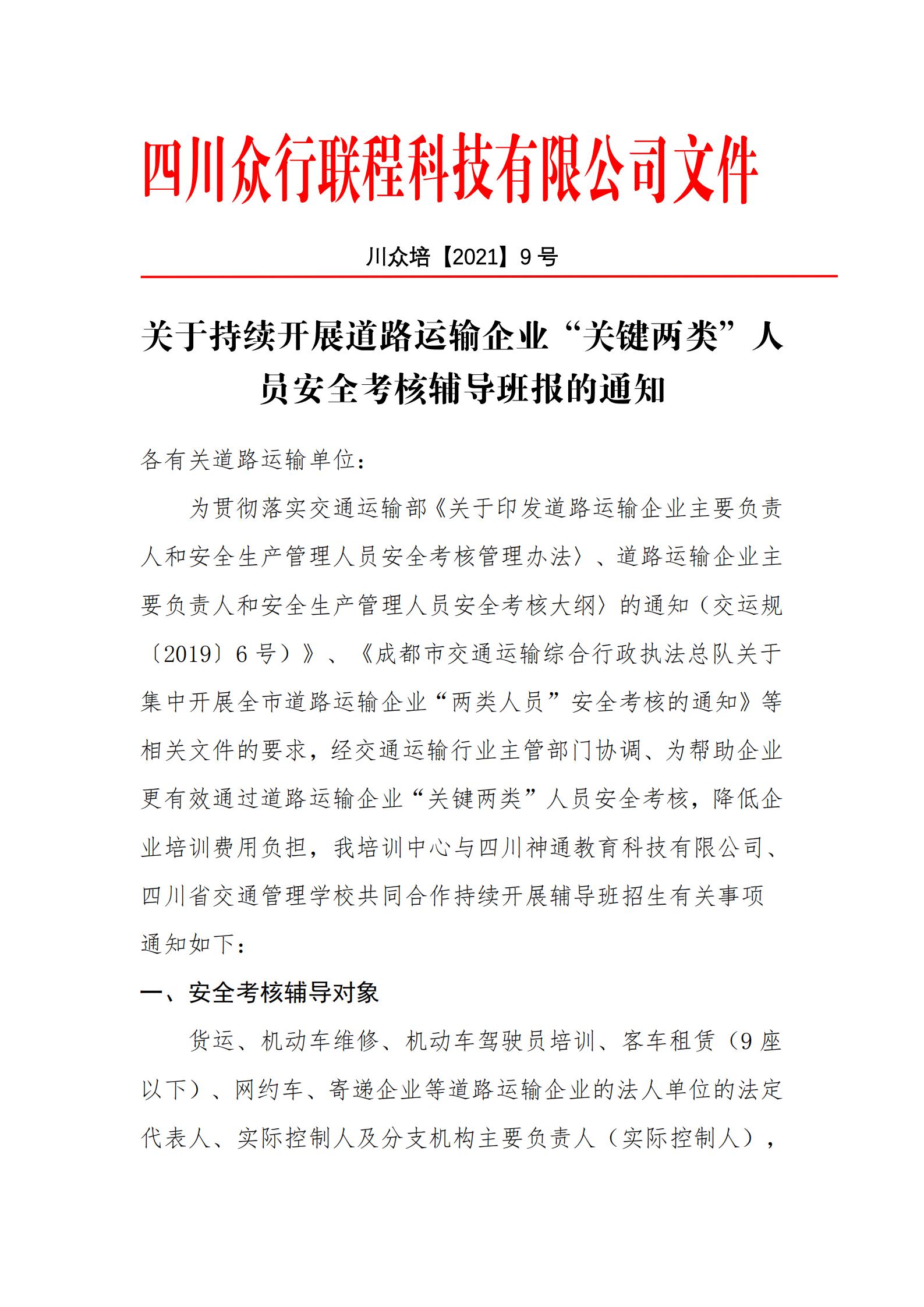 2021年第四期道路運(yùn)輸“關(guān)鍵兩類(lèi)”人員輔導(dǎo)班