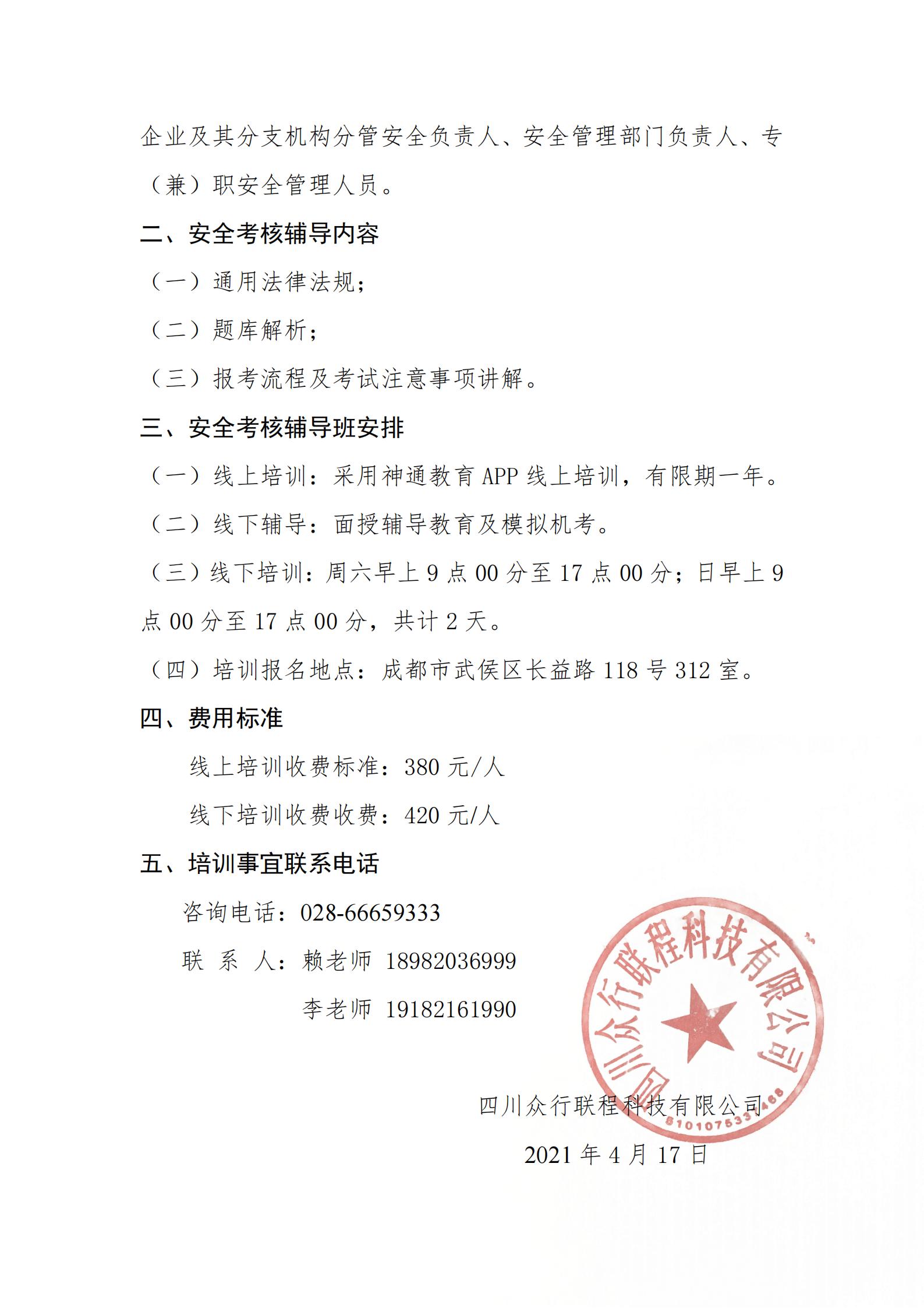 2021年第四期道路運(yùn)輸“關(guān)鍵兩類(lèi)”人員輔導(dǎo)班