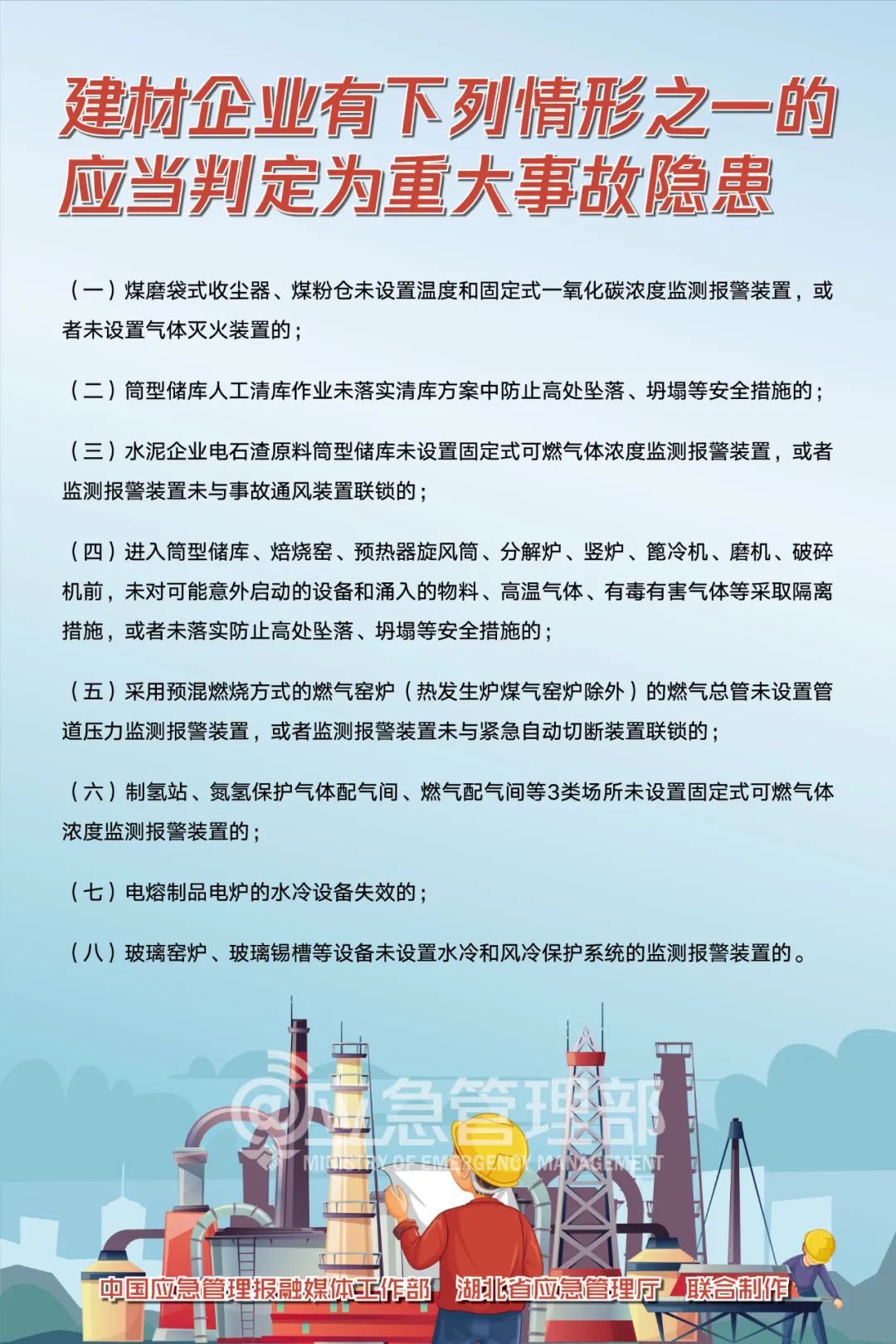 應(yīng)急管理部10號(hào)令：已明確64項(xiàng)重大事故隱患，5月15日起實(shí)施！